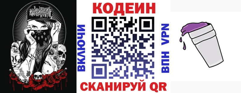 мориарти какой сайт  Гатчина  Кодеиновый сироп Lean Purple Drank 
