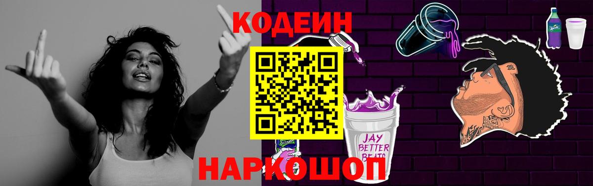 Кодеин Purple Drank  Вход с VPN  Гатчина 