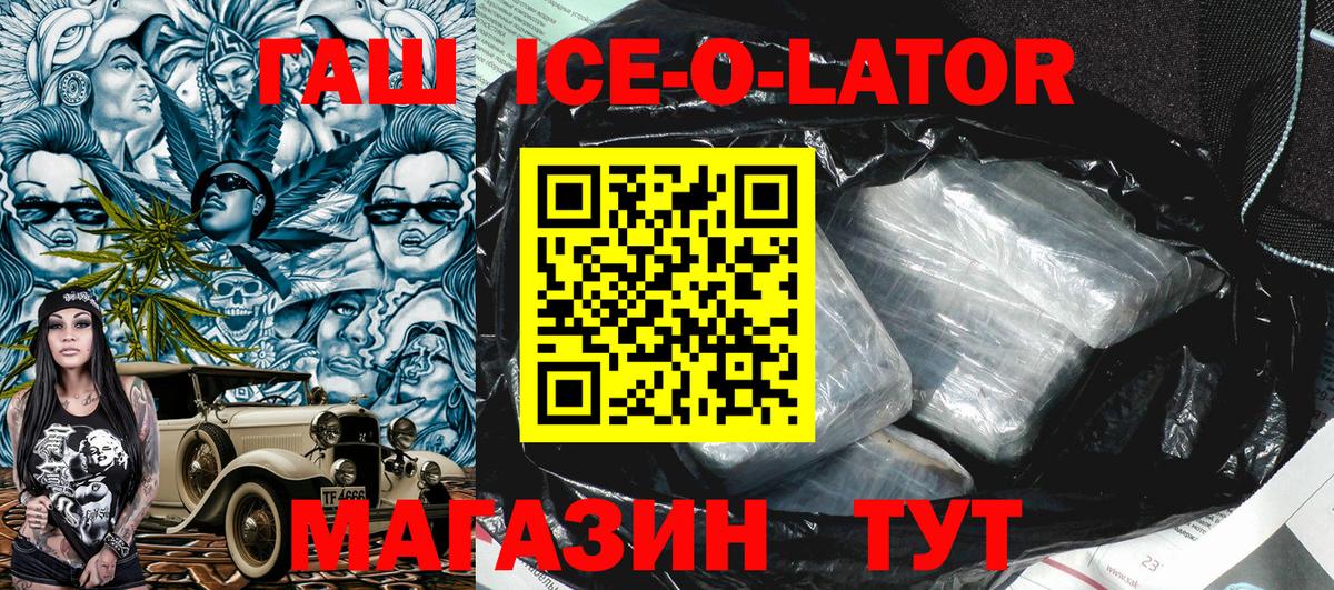 Гашиш Ice-O-Lator  наркота  Гатчина  ГАШ убойный  Вход с VPN 