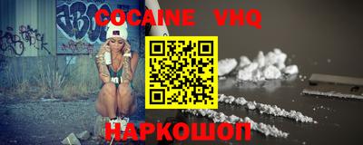 кокаин VHQ Дубна